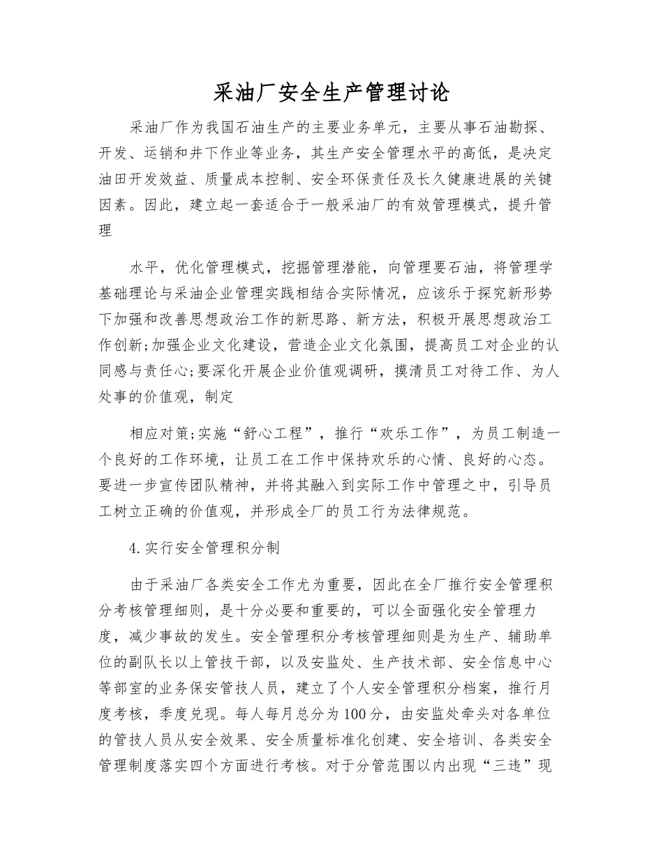 采油厂安全生产管理研究_第1页
