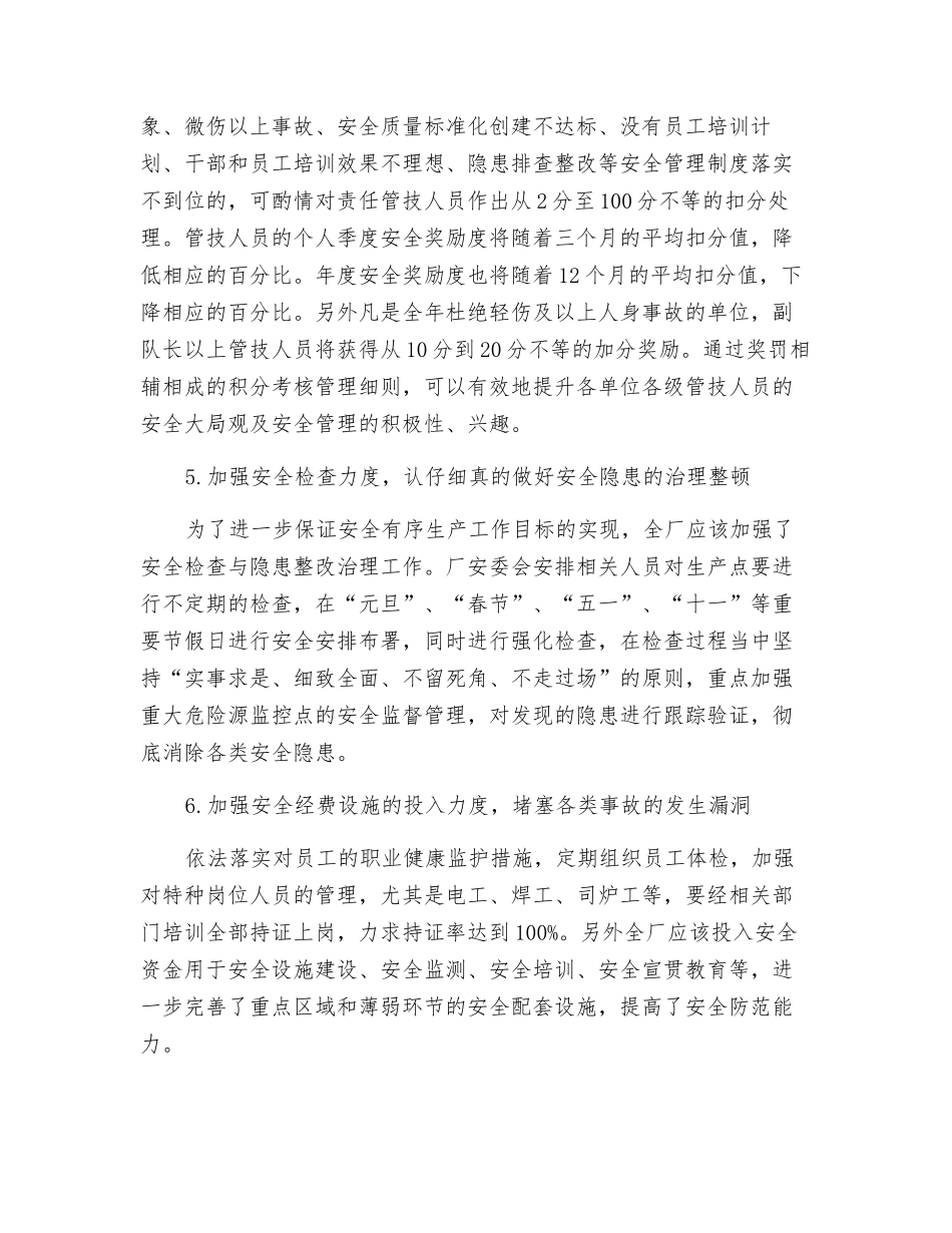 采油厂安全生产管理研究_第2页