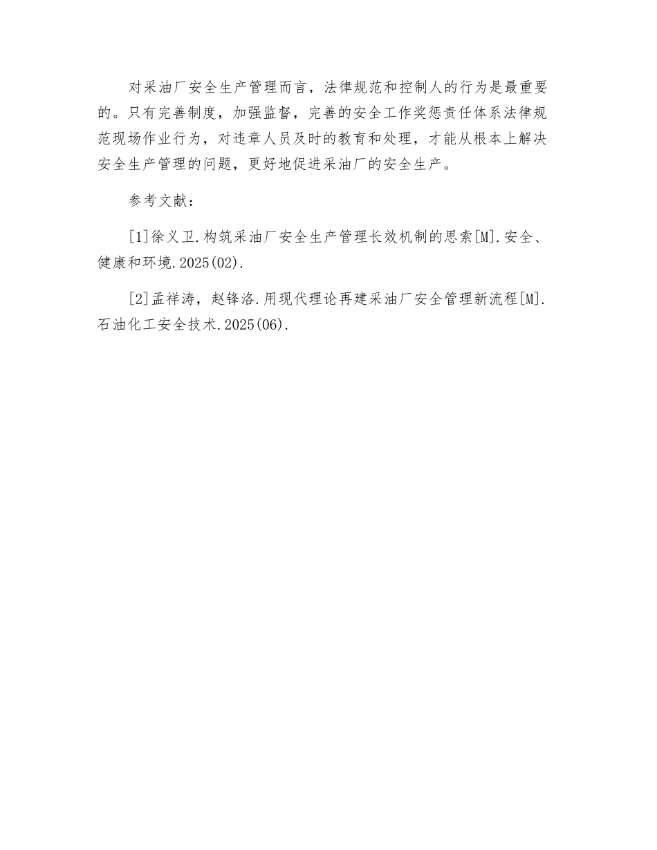 采油厂安全生产管理研究_第3页
