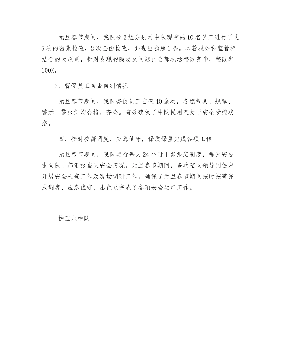 采油厂稽查大队元旦春节期间民用气工作总结_第2页