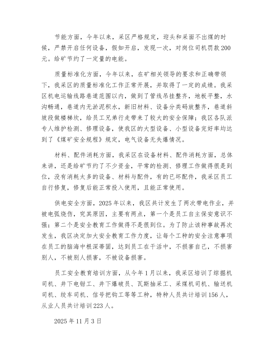 采煤一区机电运输工作总结_第2页