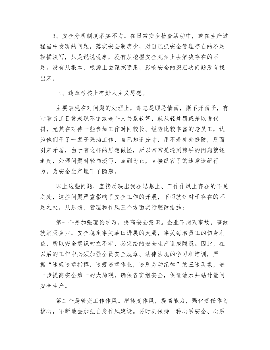 采油队反思报告_第2页