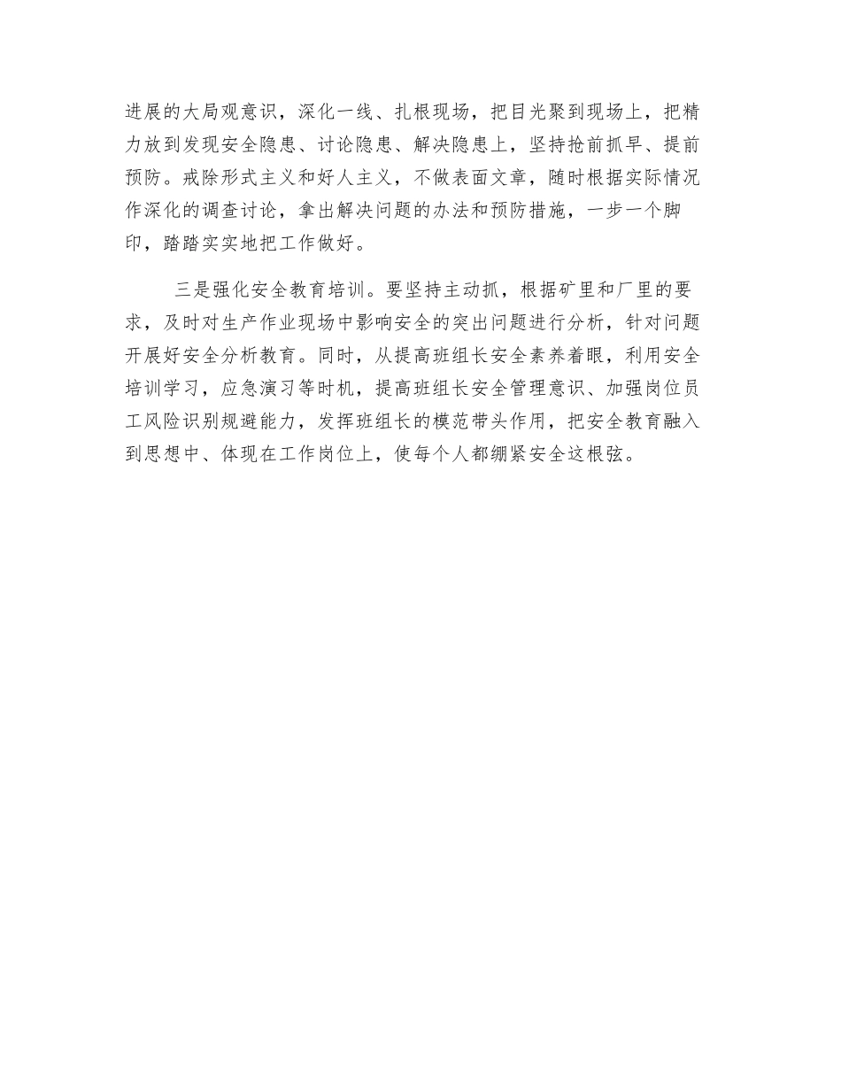 采油队反思报告_第3页
