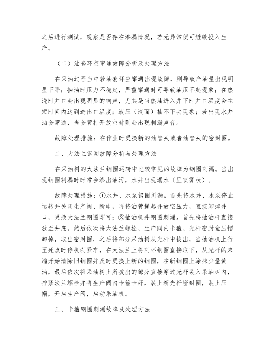 采油树常见的故障与处理方法研究_第2页