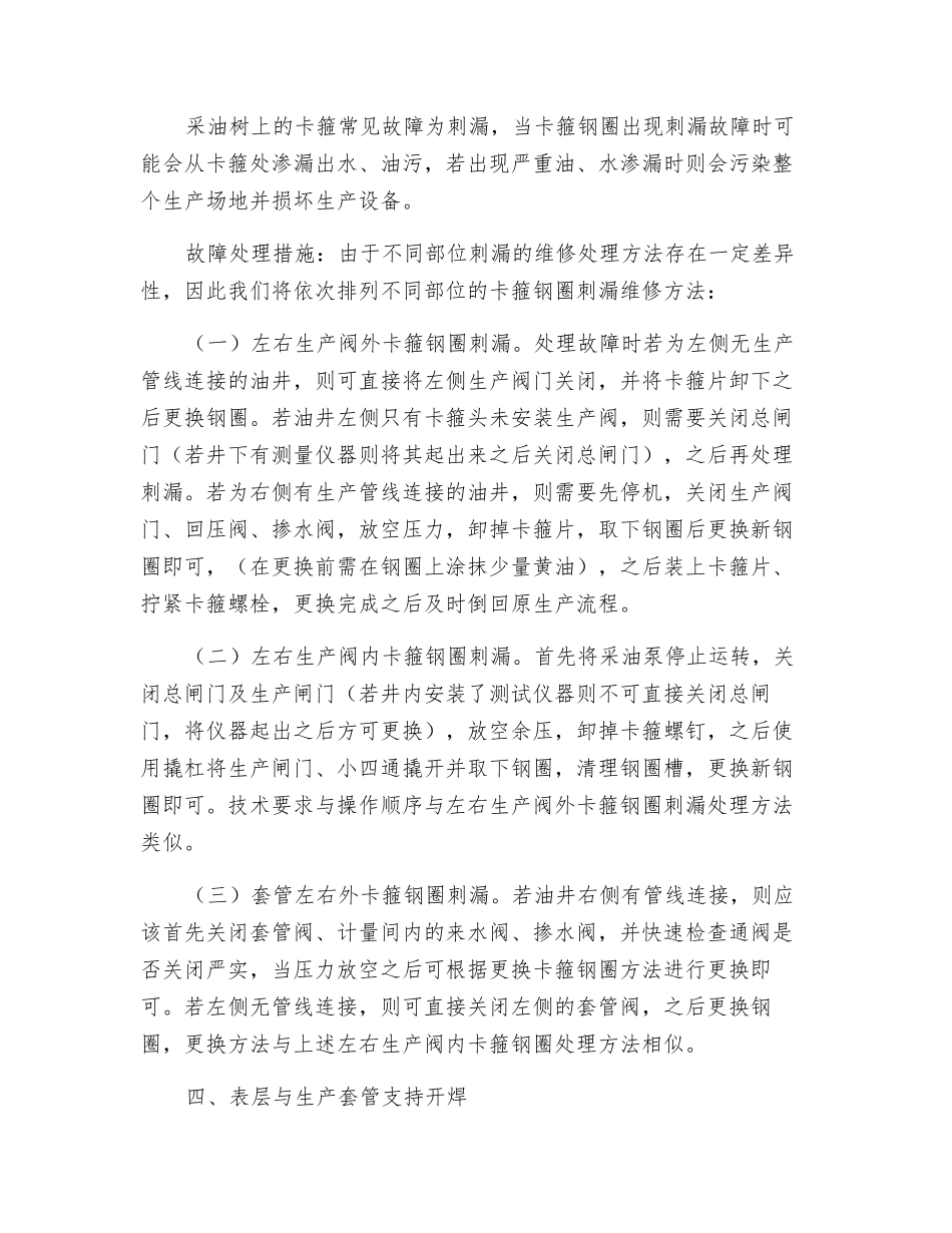 采油树常见的故障与处理方法研究_第3页