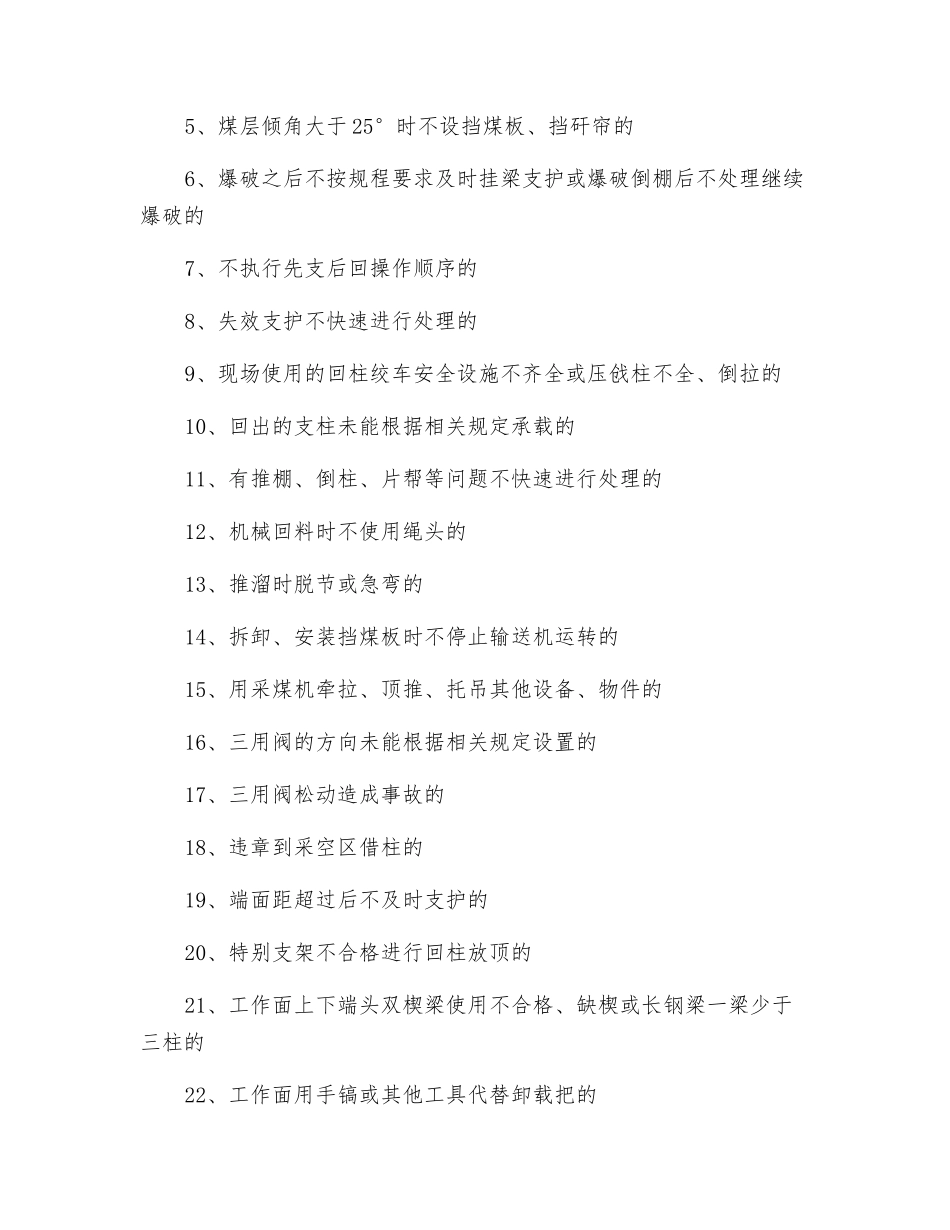 采煤专业“三违”行为_第2页