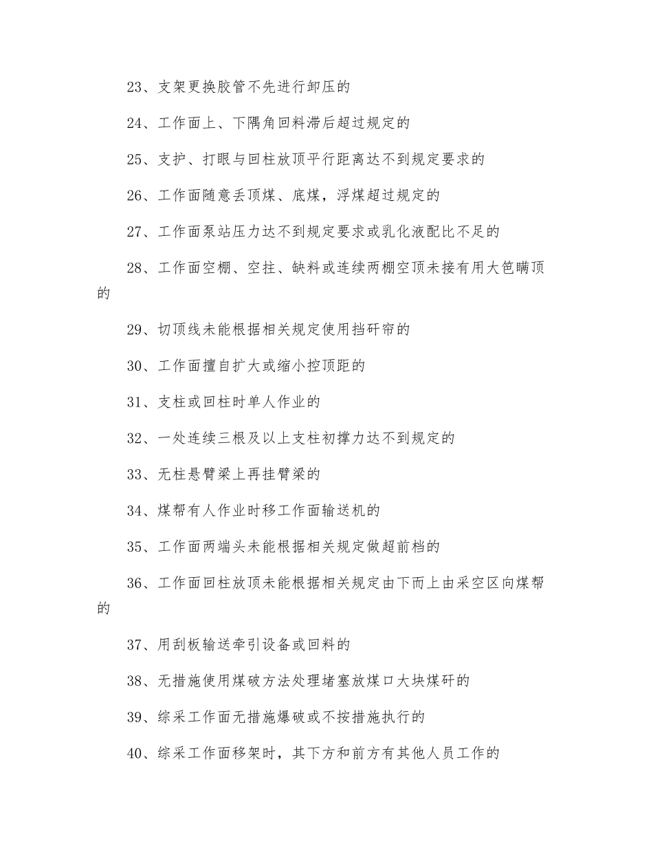 采煤专业“三违”行为_第3页