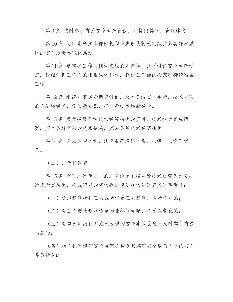 采煤主管技术员安全生产岗位责任制_第2页