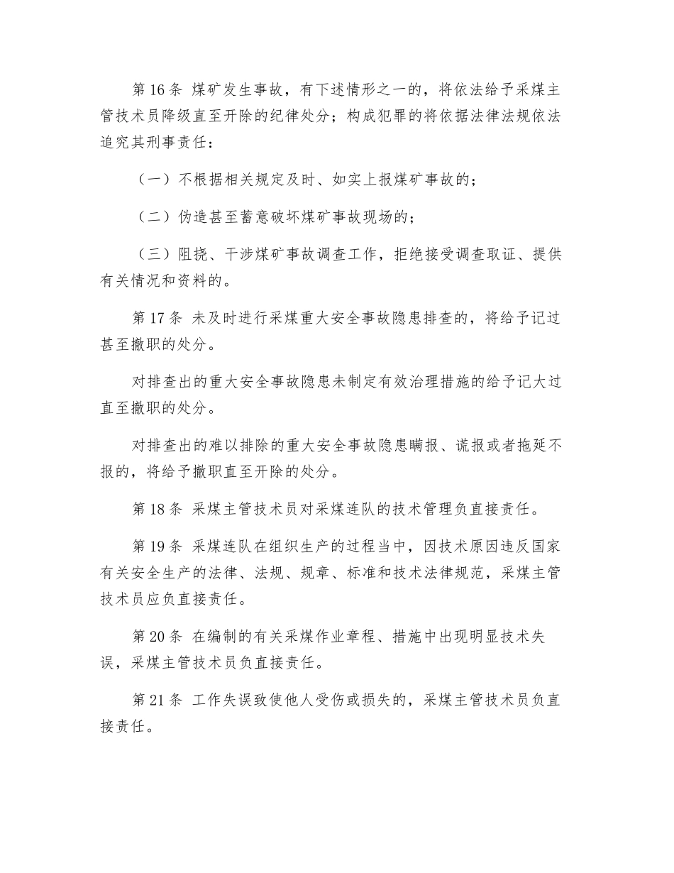 采煤主管技术员安全生产岗位责任制_第3页