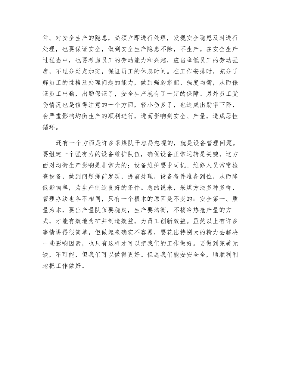 采煤安全管理_第2页
