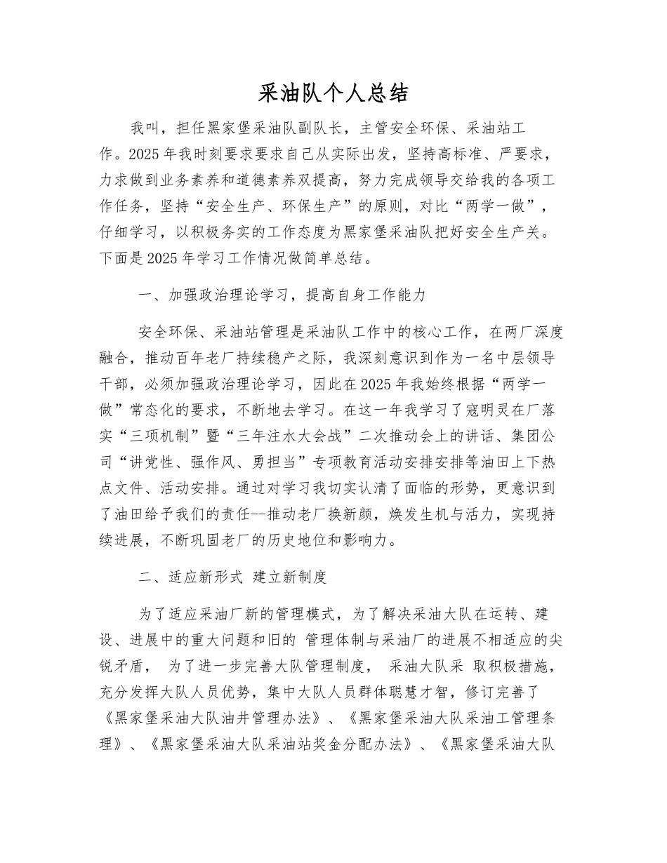 采油队个人总结_第1页