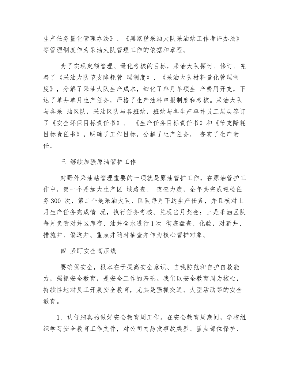 采油队个人总结_第2页