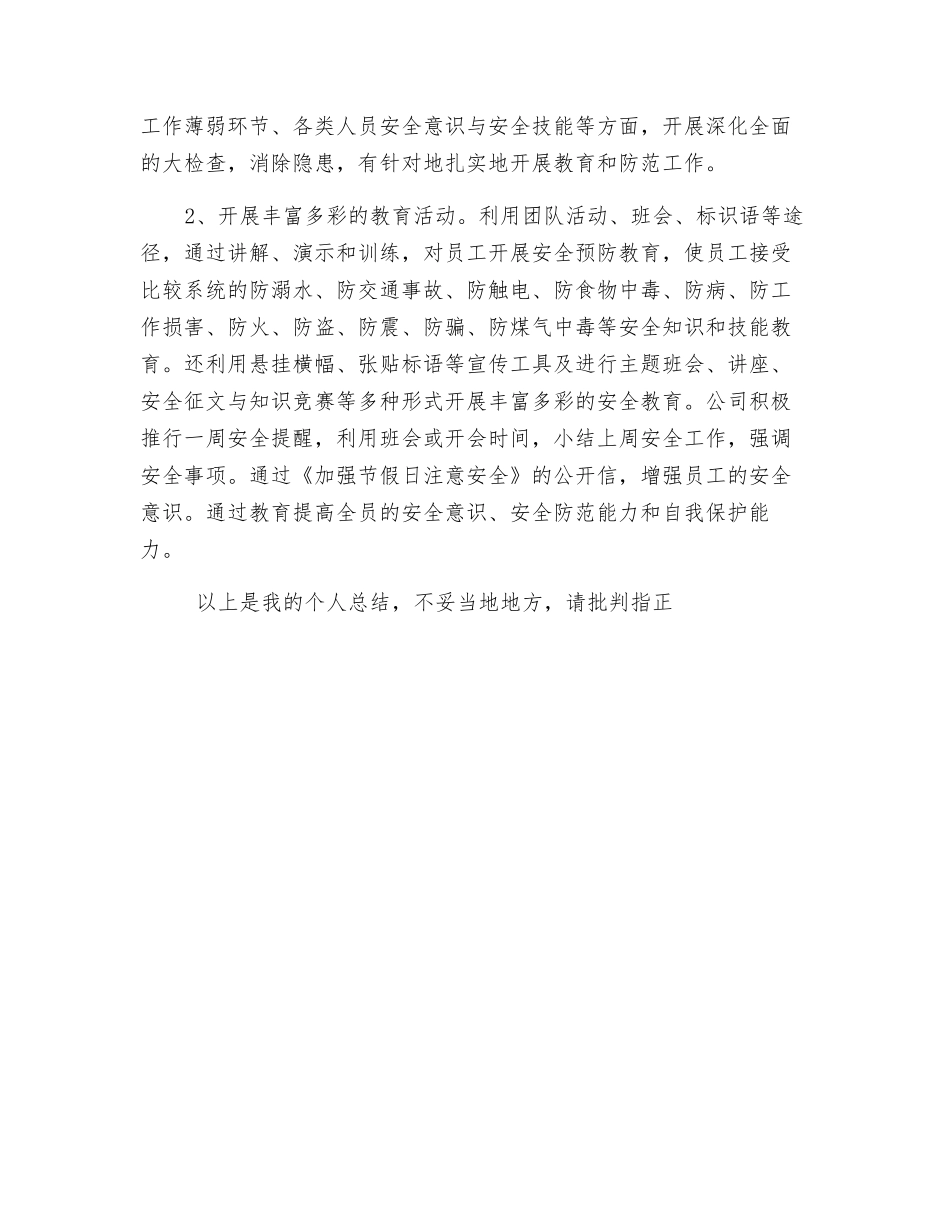 采油队个人总结_第3页