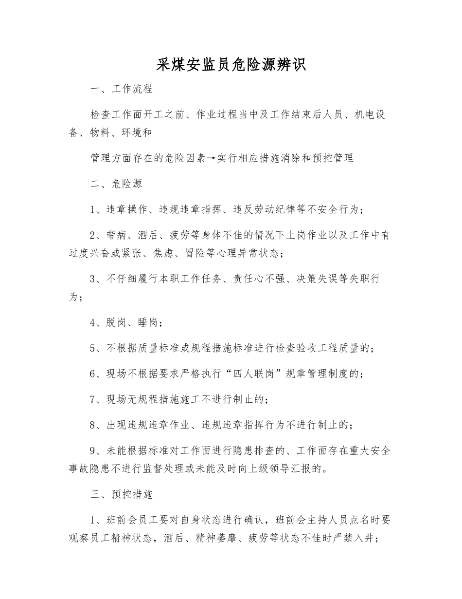 采煤安监员危险源辨识_第1页