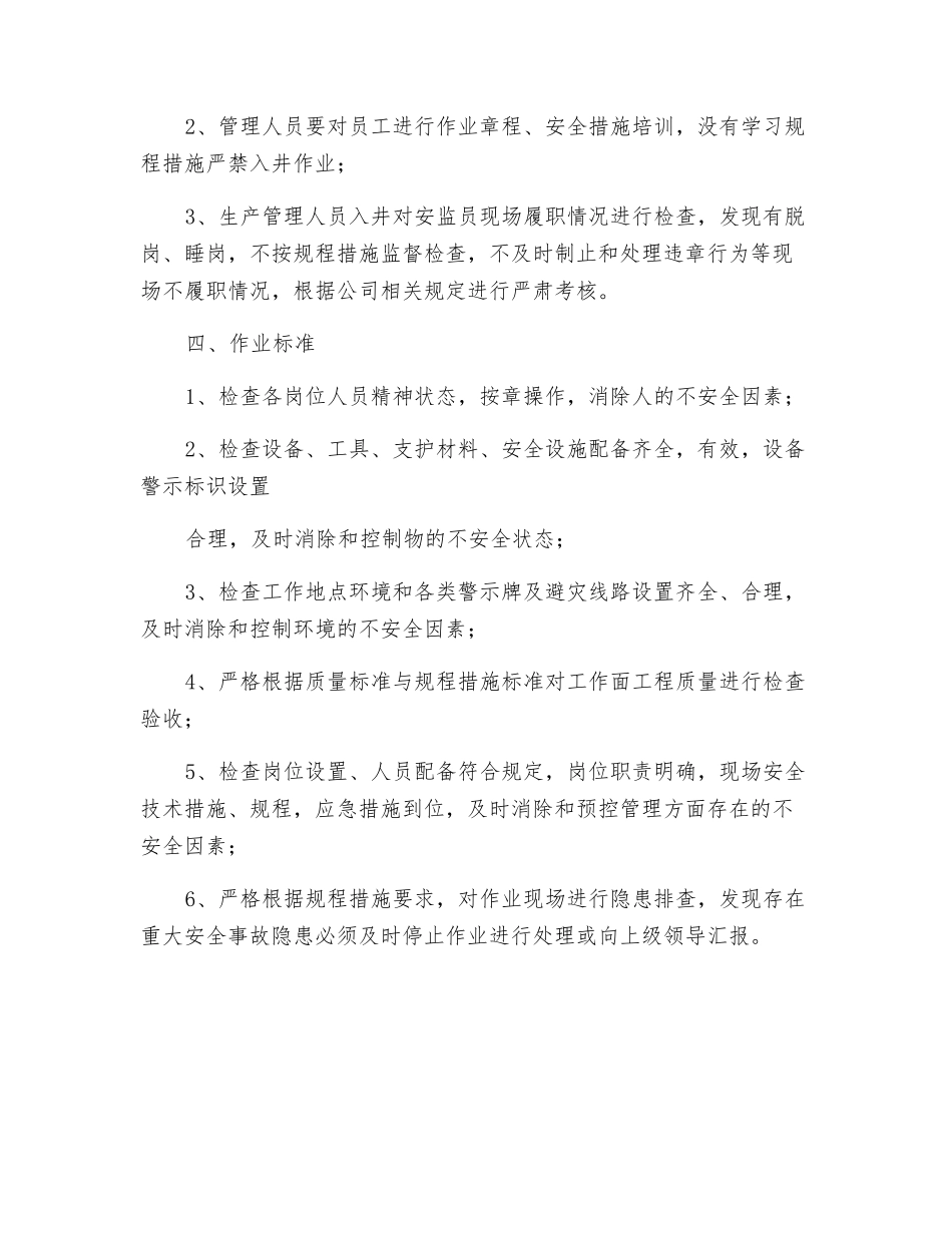 采煤安监员危险源辨识_第2页