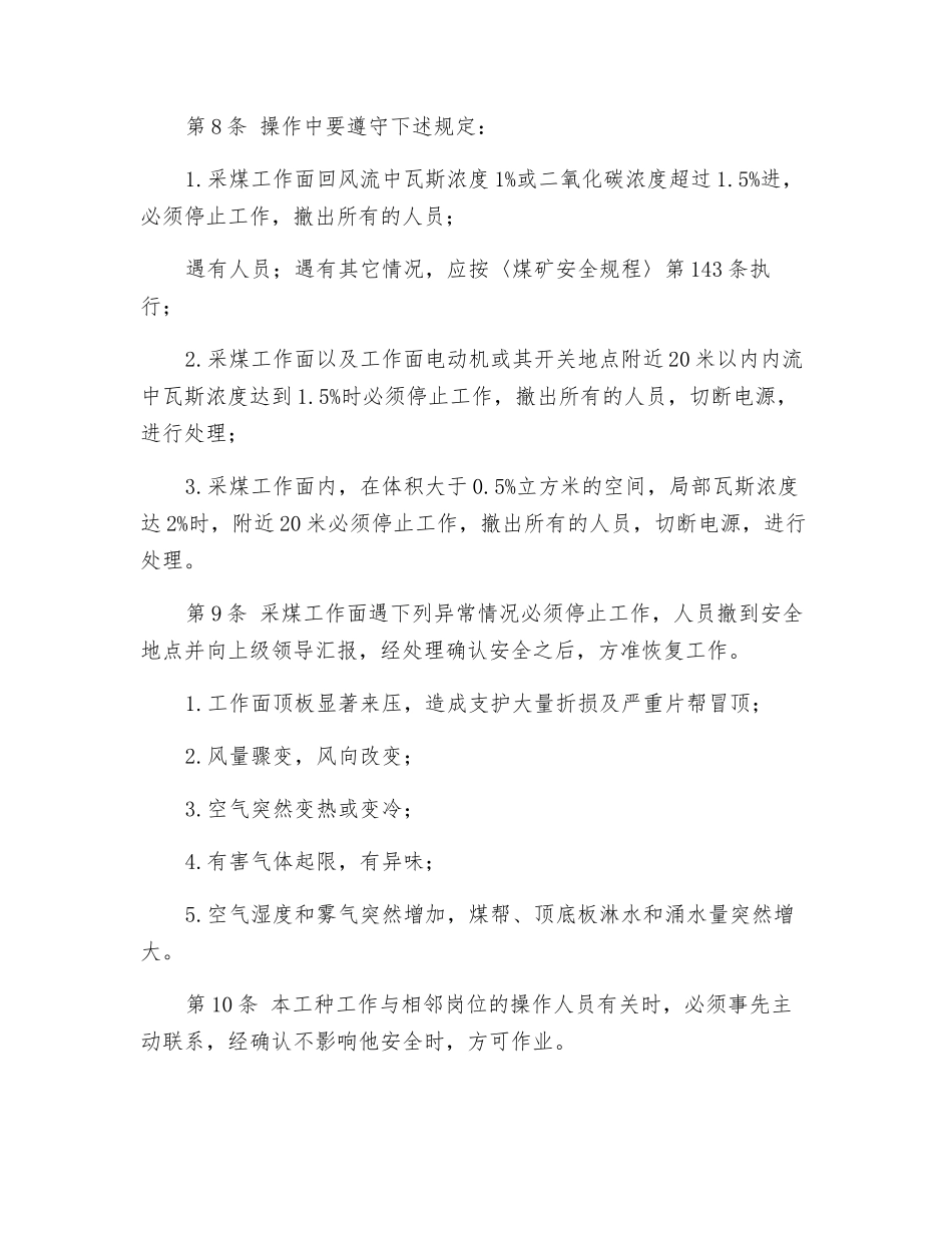 采煤专业各工种安全规程_第2页