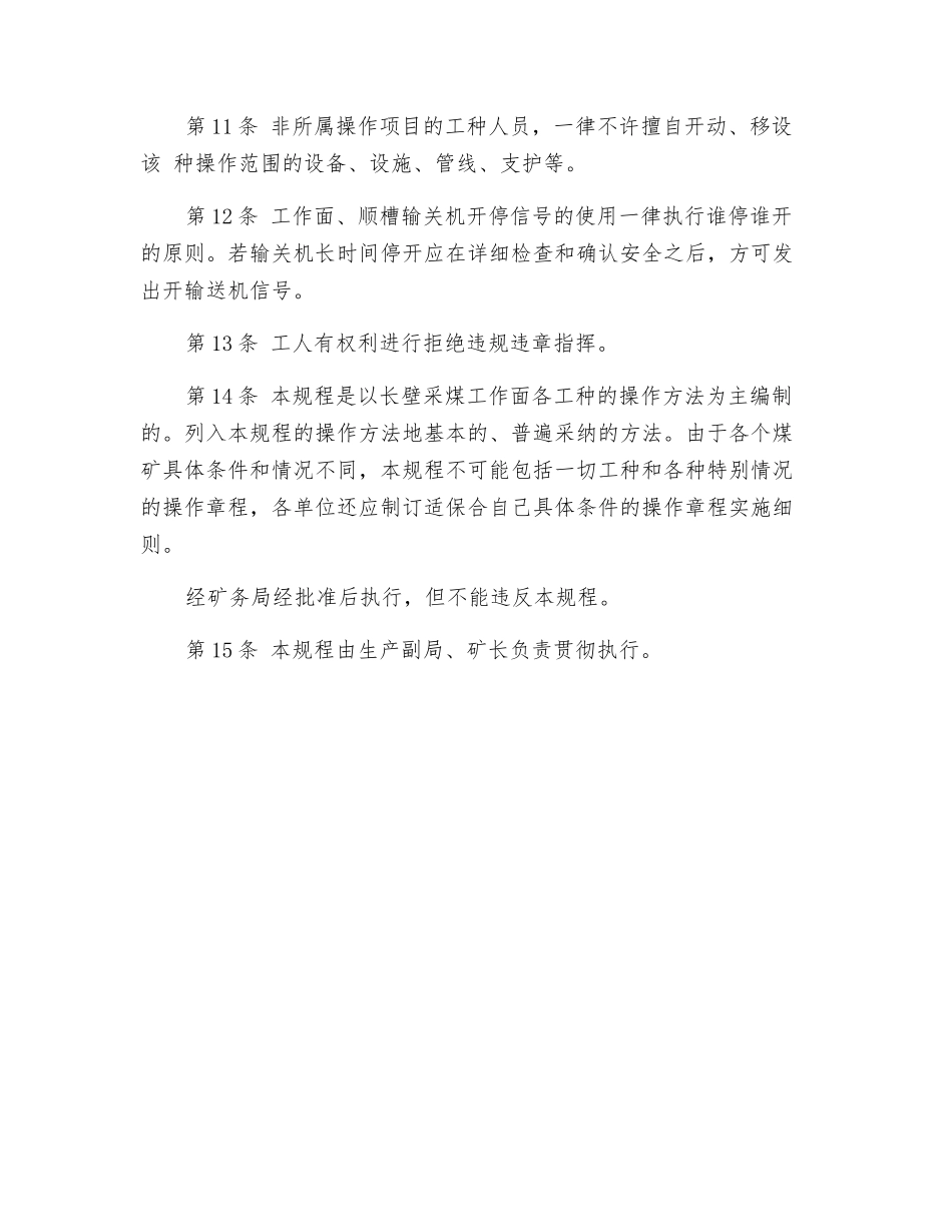 采煤专业各工种安全规程_第3页