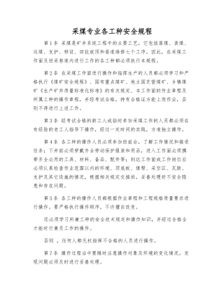采煤专业各工种安全规程