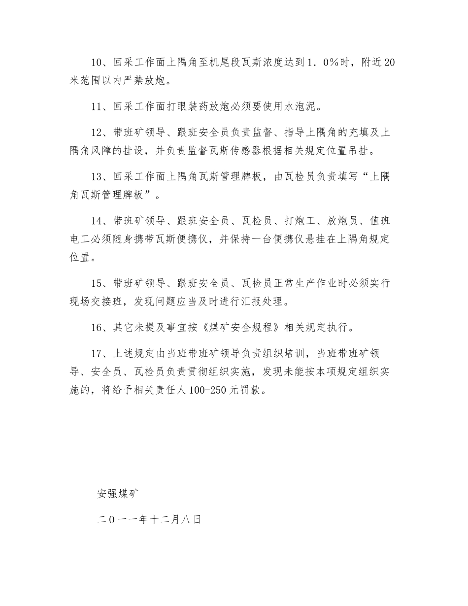 采煤工作面上隅角瓦斯防治安全技术措施_第2页