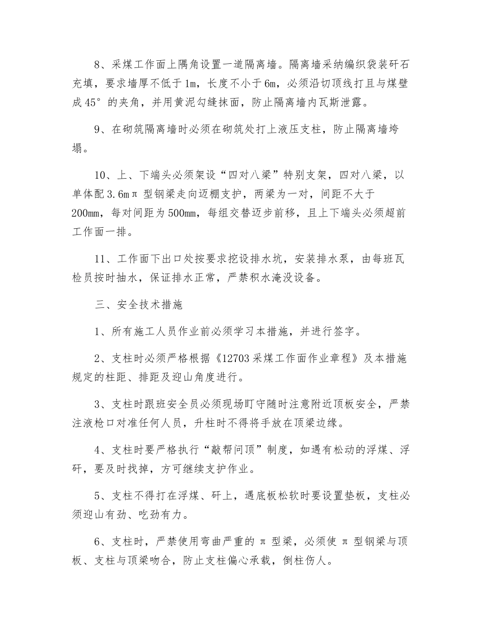 采煤工作面停产安全技术措施_第2页