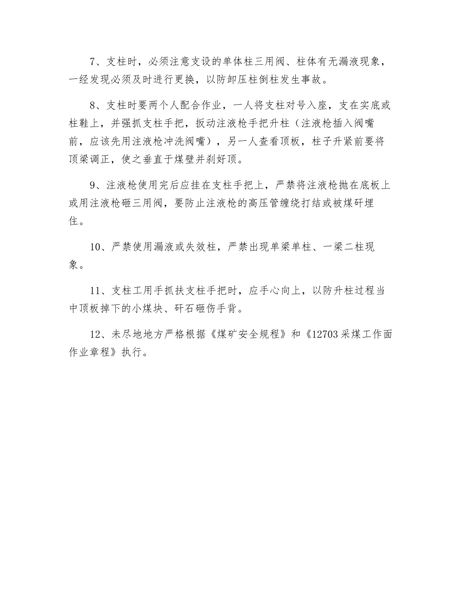 采煤工作面停产安全技术措施_第3页