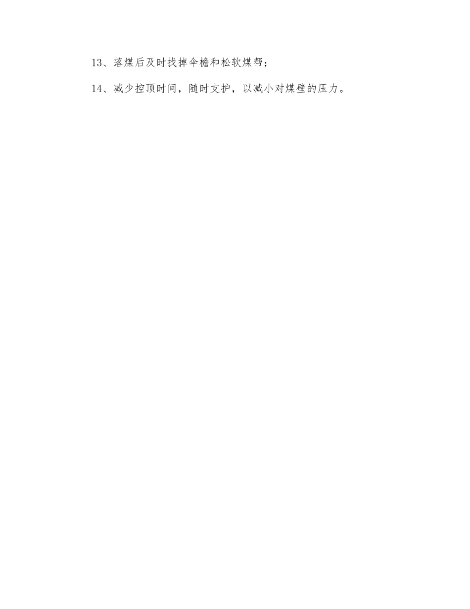 采煤工作面初次来压和周期来压及防片帮安全措施_第2页