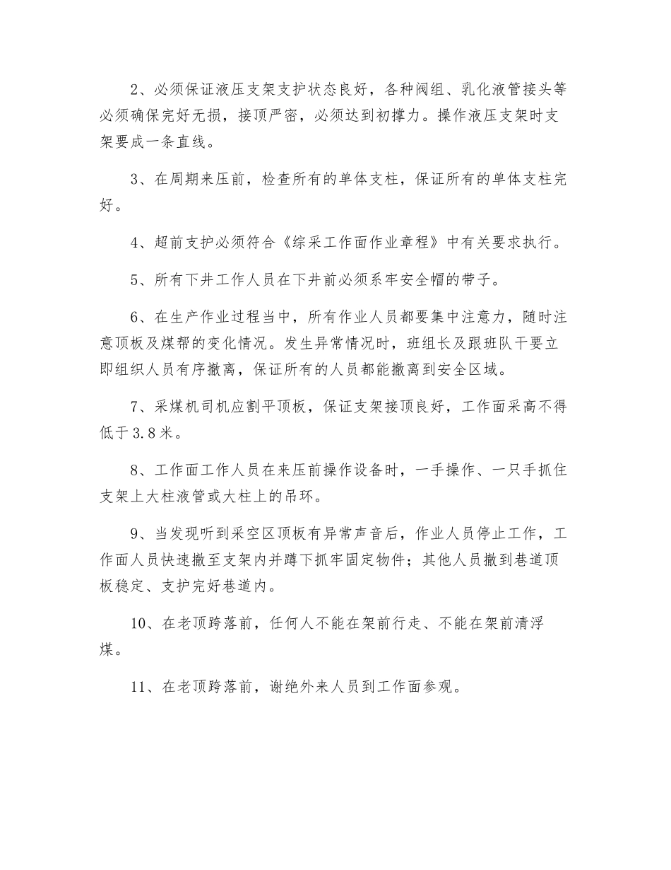 采煤工作面初次来压安全措施_第2页