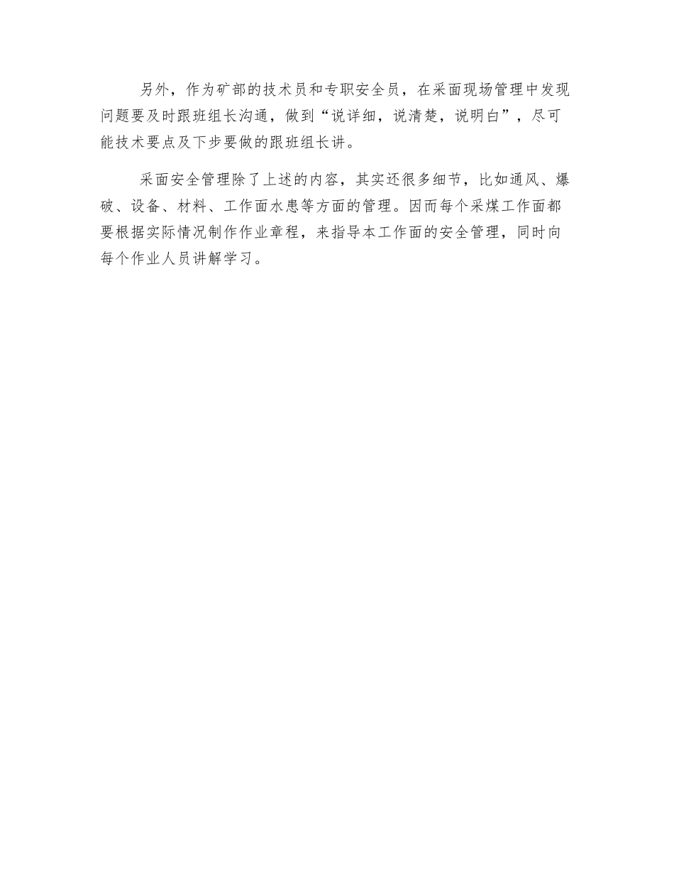 采煤工作面安全管理的几点心得_第3页