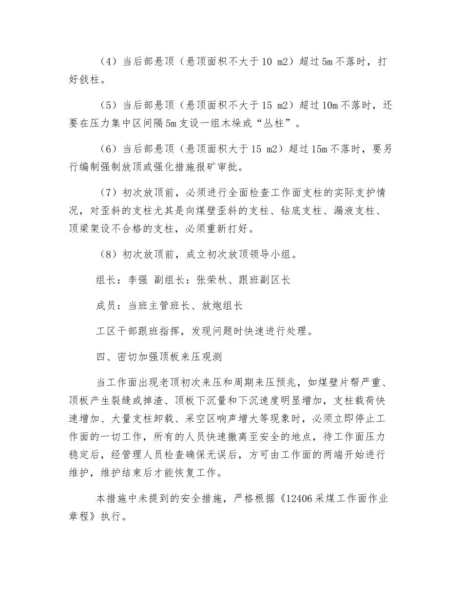 采煤工作面初采安全技术补充措施_第3页