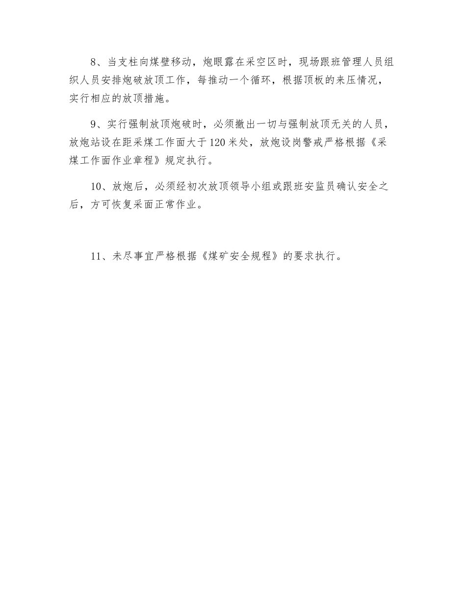 采煤工作面强制放顶安全技术措施_第2页