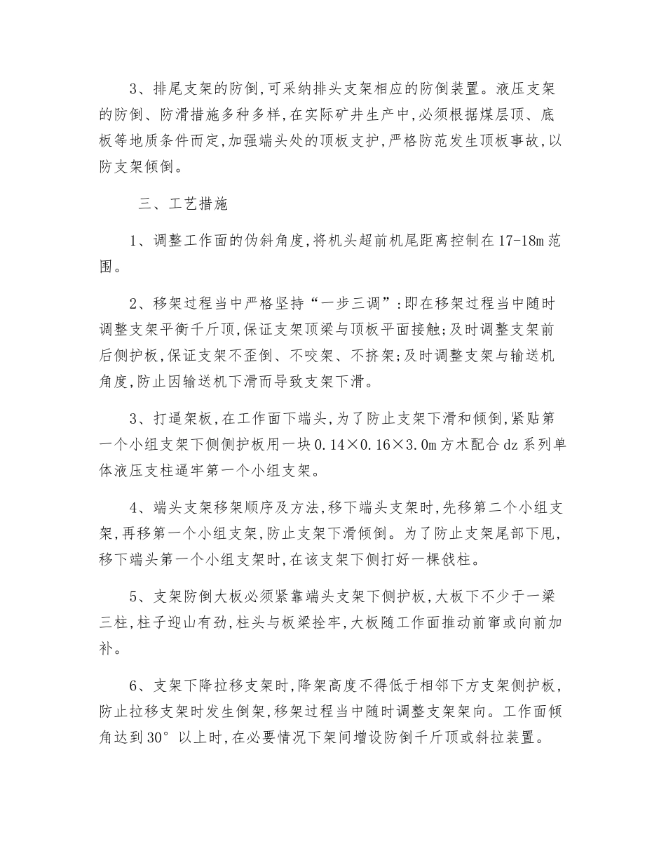 采煤工作面悬移支架防倒、防滑安全措施_第2页