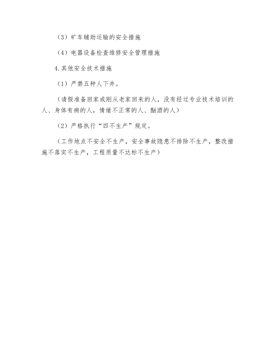 采煤工作面安全管理_第2页