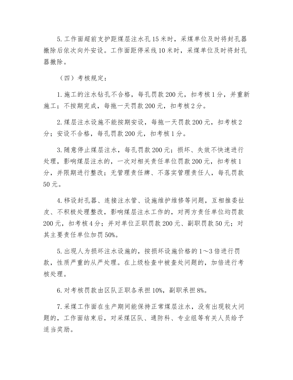 采煤工作面煤层注水管理_第2页