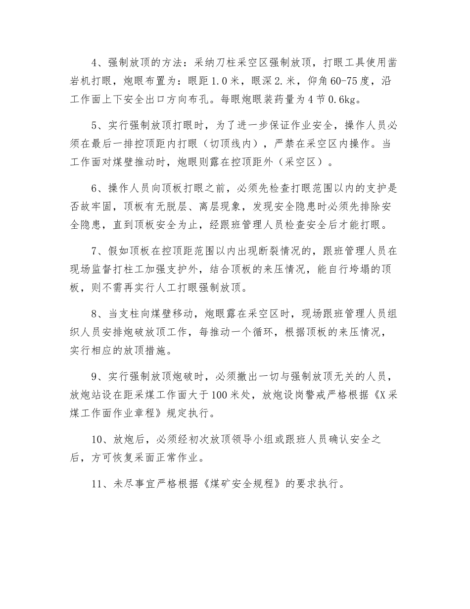 采煤工作面强制放顶的安全技术措施_第2页