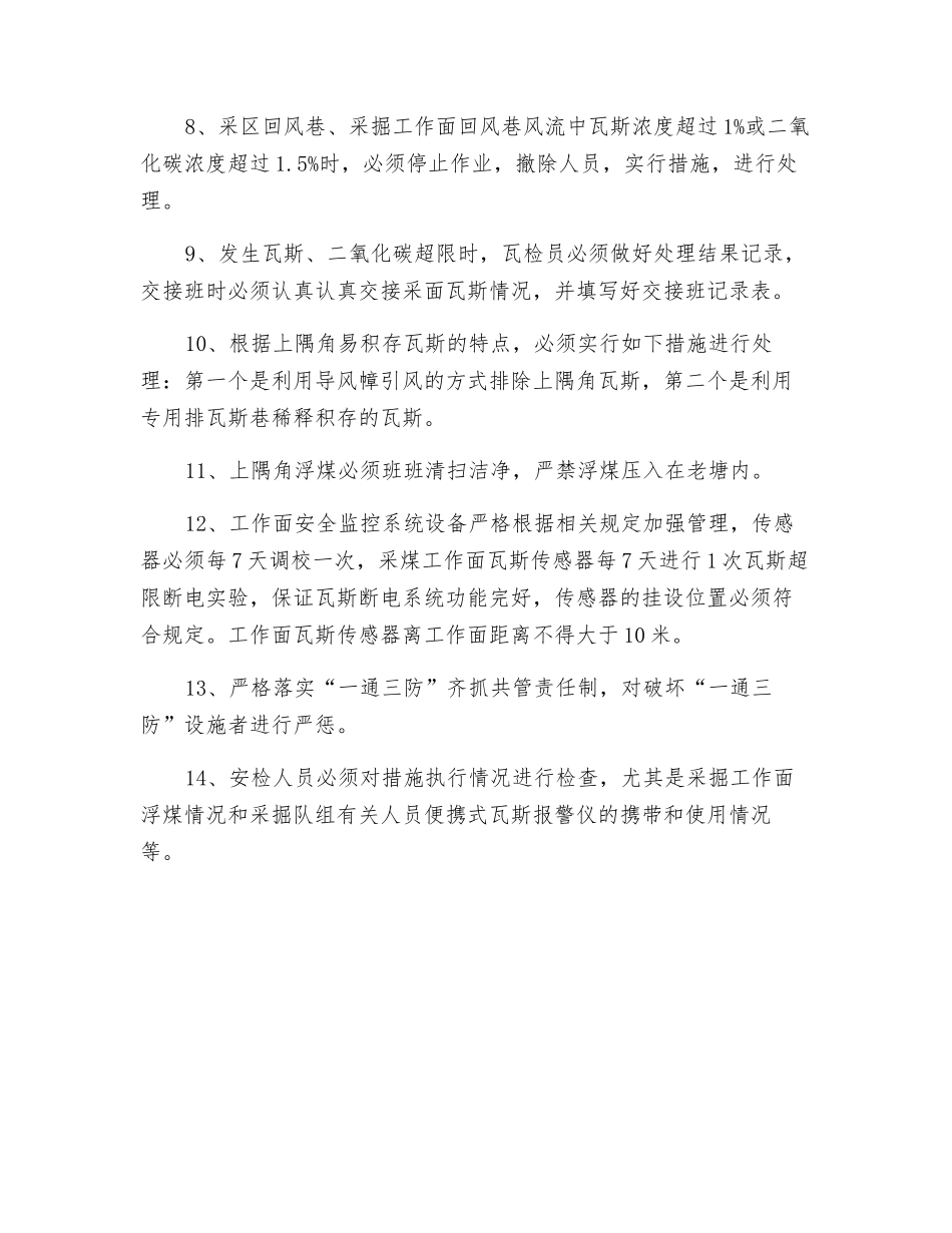 采煤工作面瓦斯管理安全措施_第2页