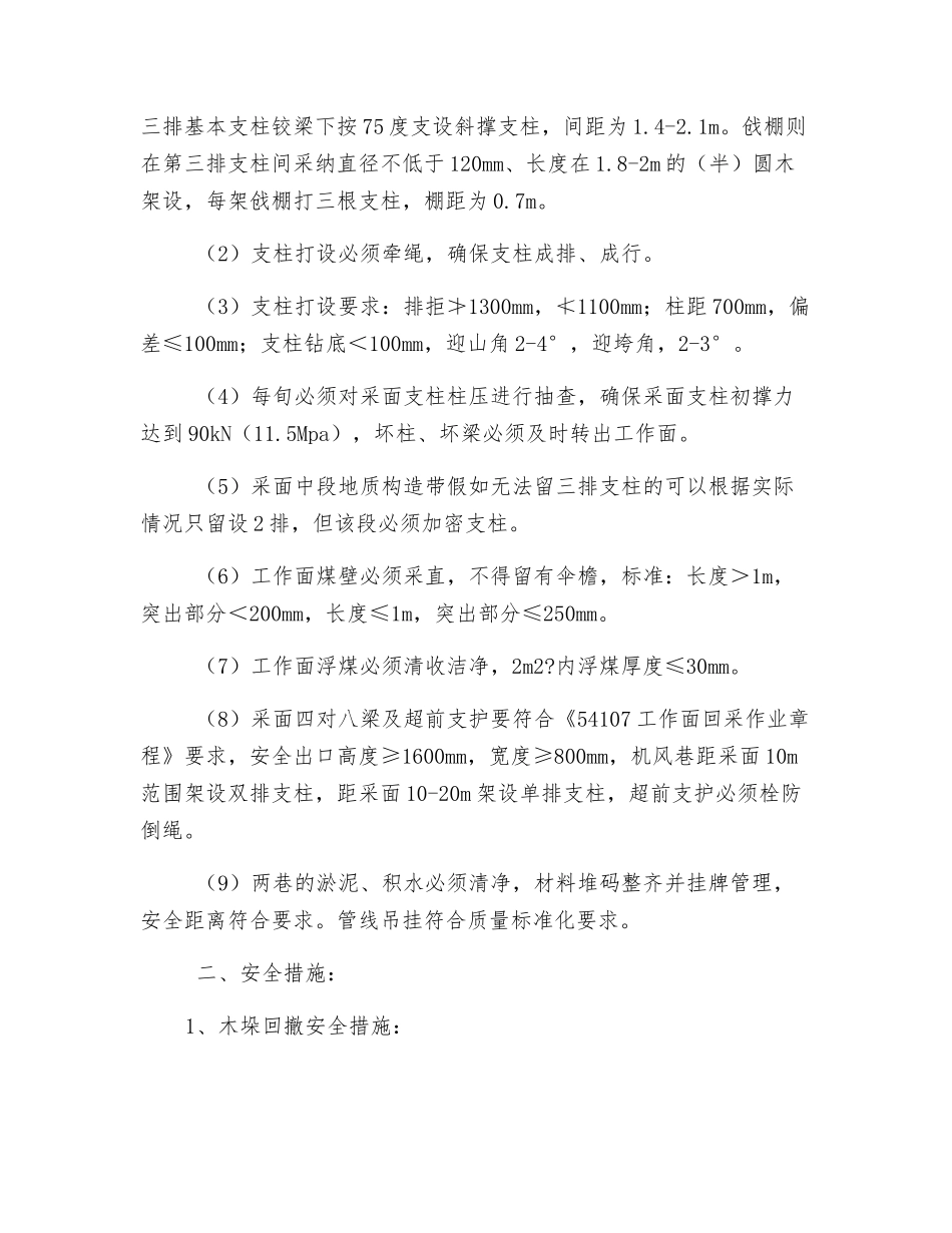 采煤工作面质量标准化整改安全技术措施_第2页