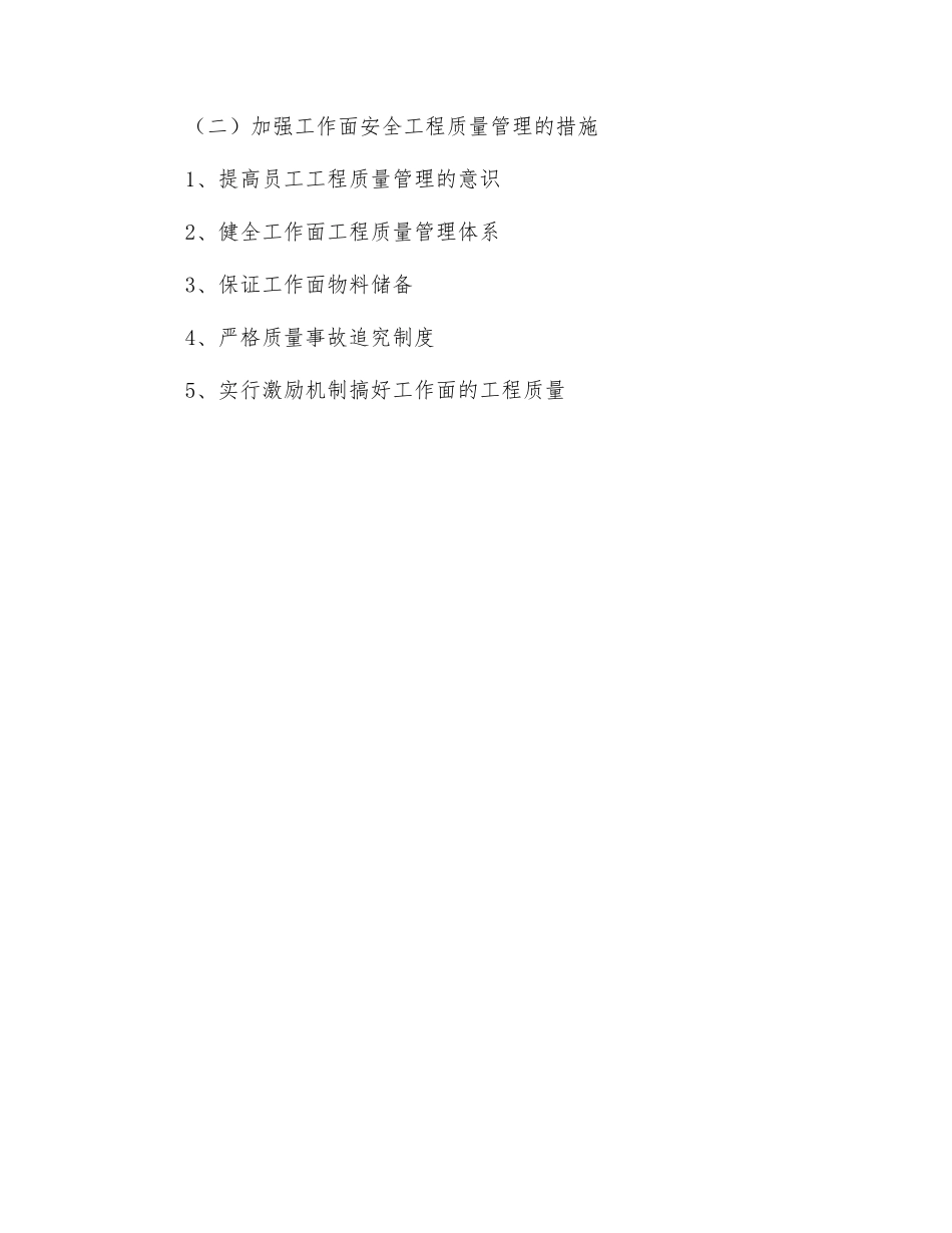 采煤工作面质量管理_第2页