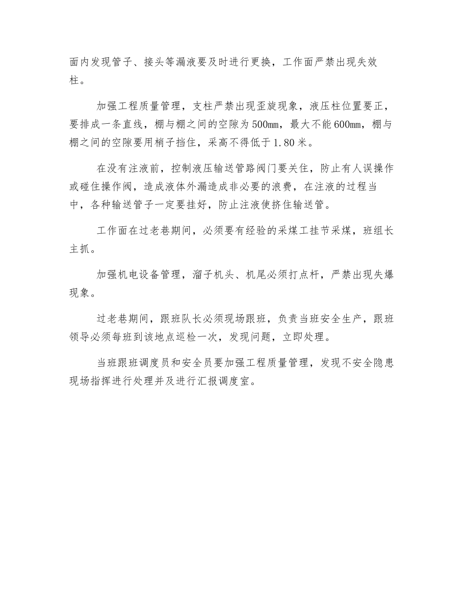 采煤工作面过老巷技术措施_第2页