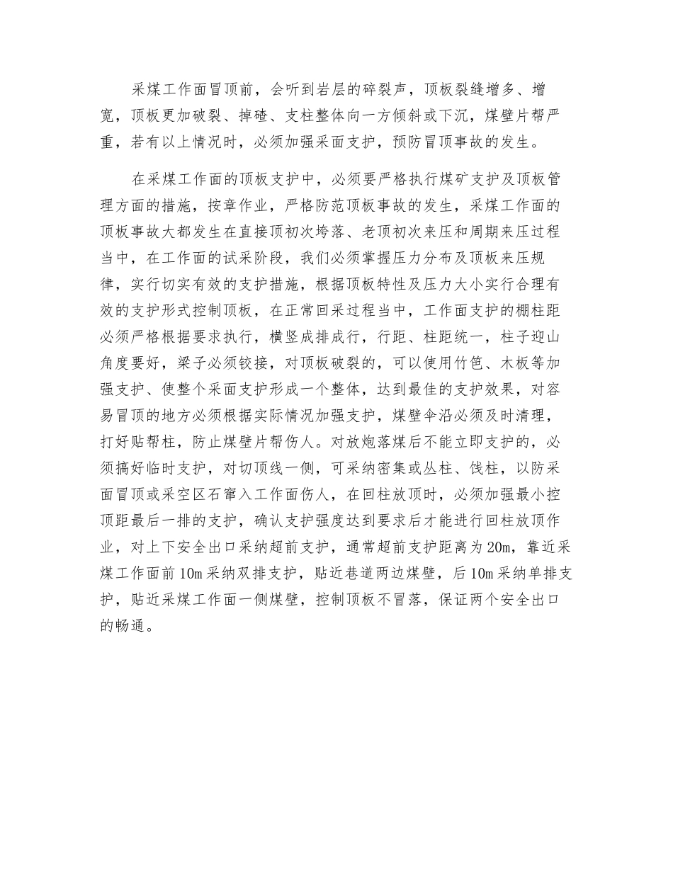 采煤工作面的顶板支护_第2页