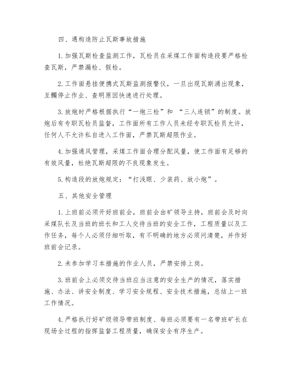 采煤工作面遇构造安全技术措施_第3页
