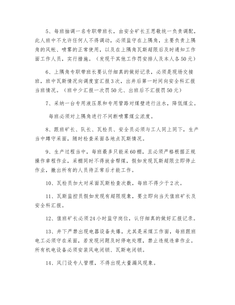 采煤工作面进入高瓦斯区域补充安全措施_第2页