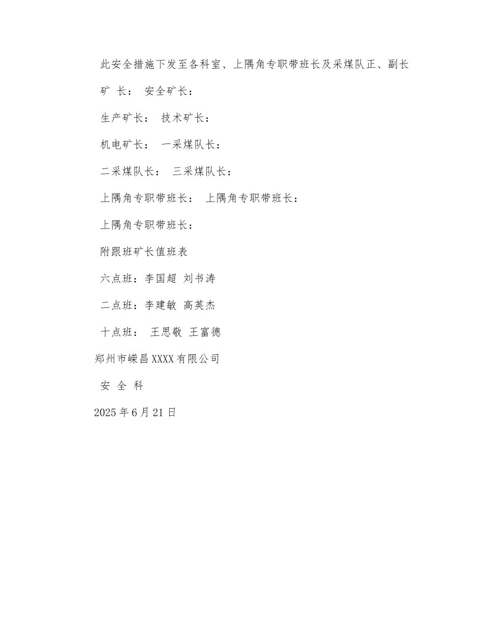 采煤工作面进入高瓦斯区域补充安全措施_第3页