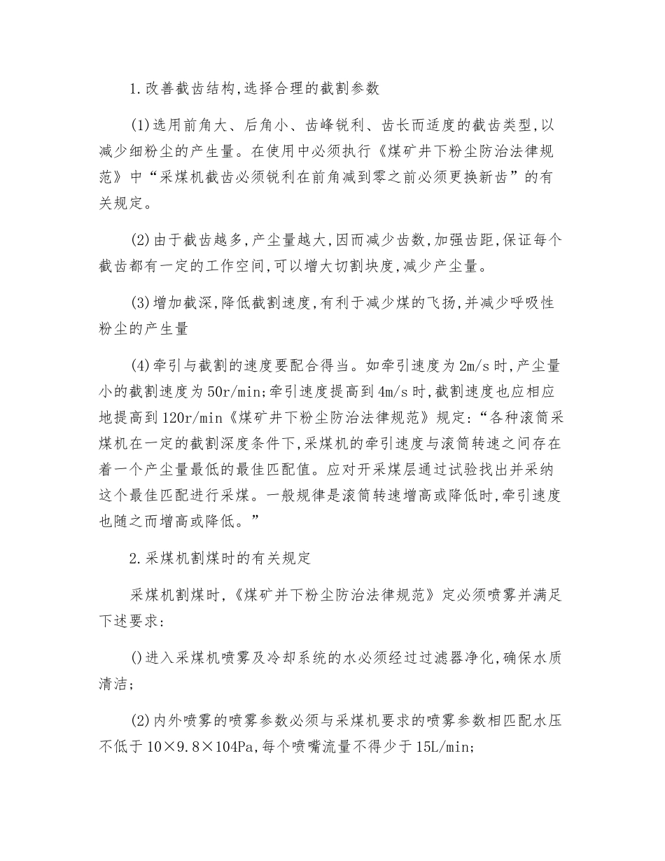 采煤工作面防尘管理_第2页