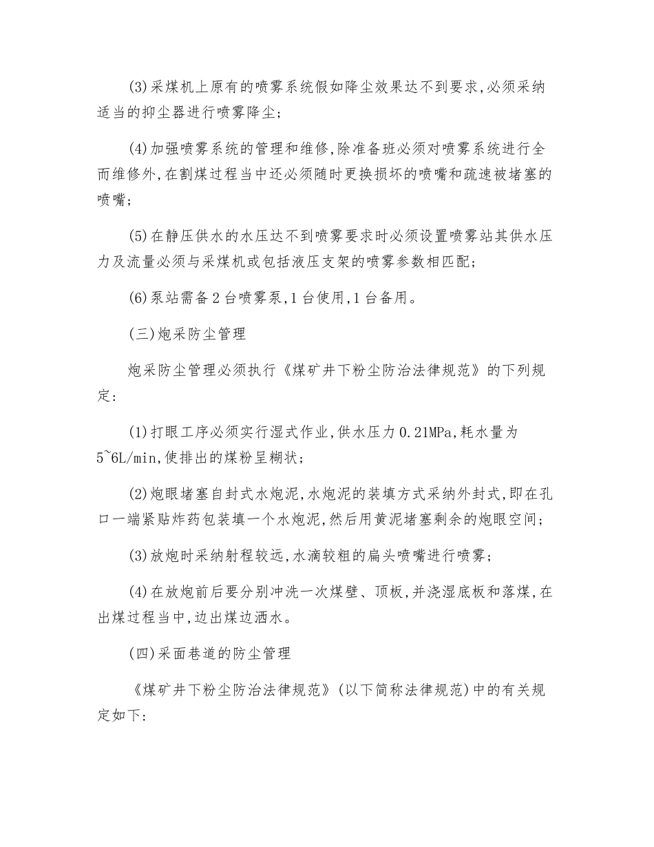 采煤工作面防尘管理_第3页
