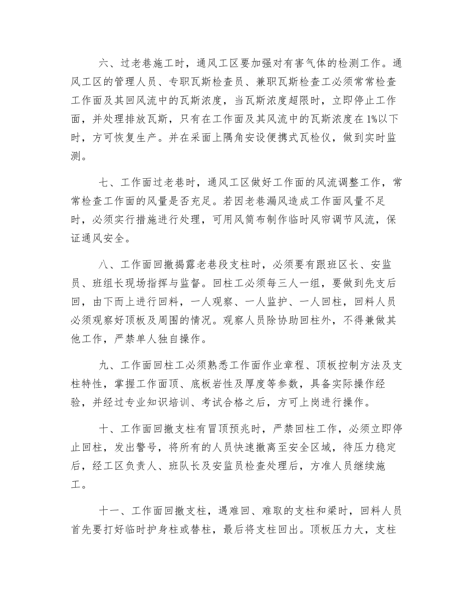 采煤工作面过老巷安全技术措施_第2页