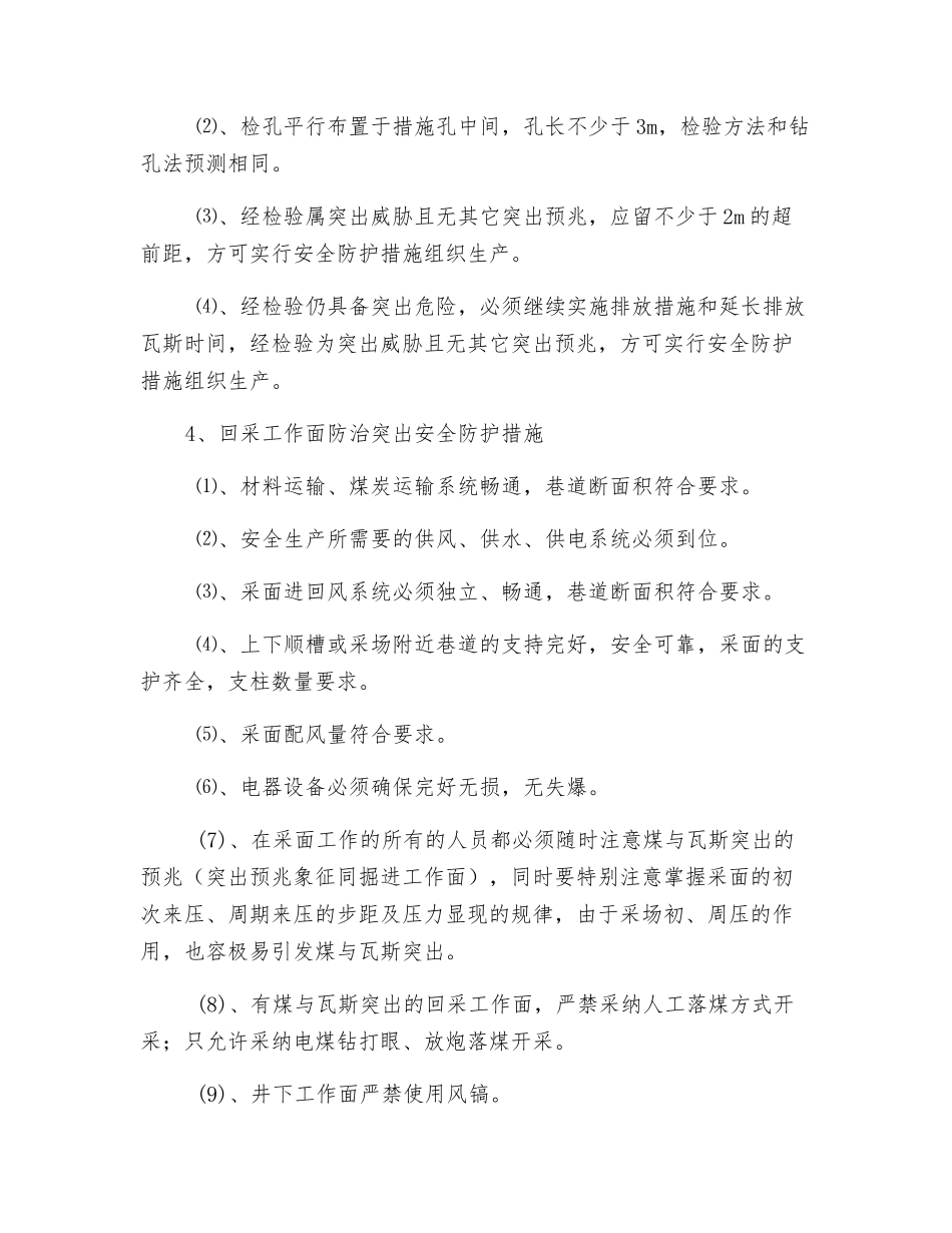 采煤工作面防止煤与瓦斯突出技术安全措施_第2页