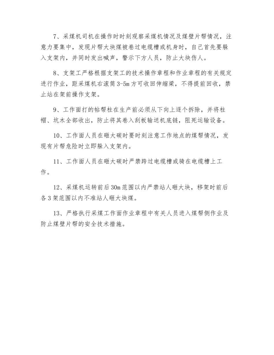 采煤工作面防片帮的安全措施_第2页
