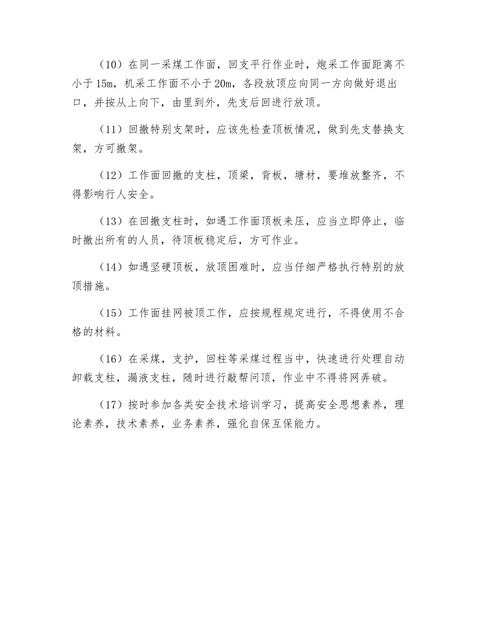 采煤工的岗位安全责任制_第2页