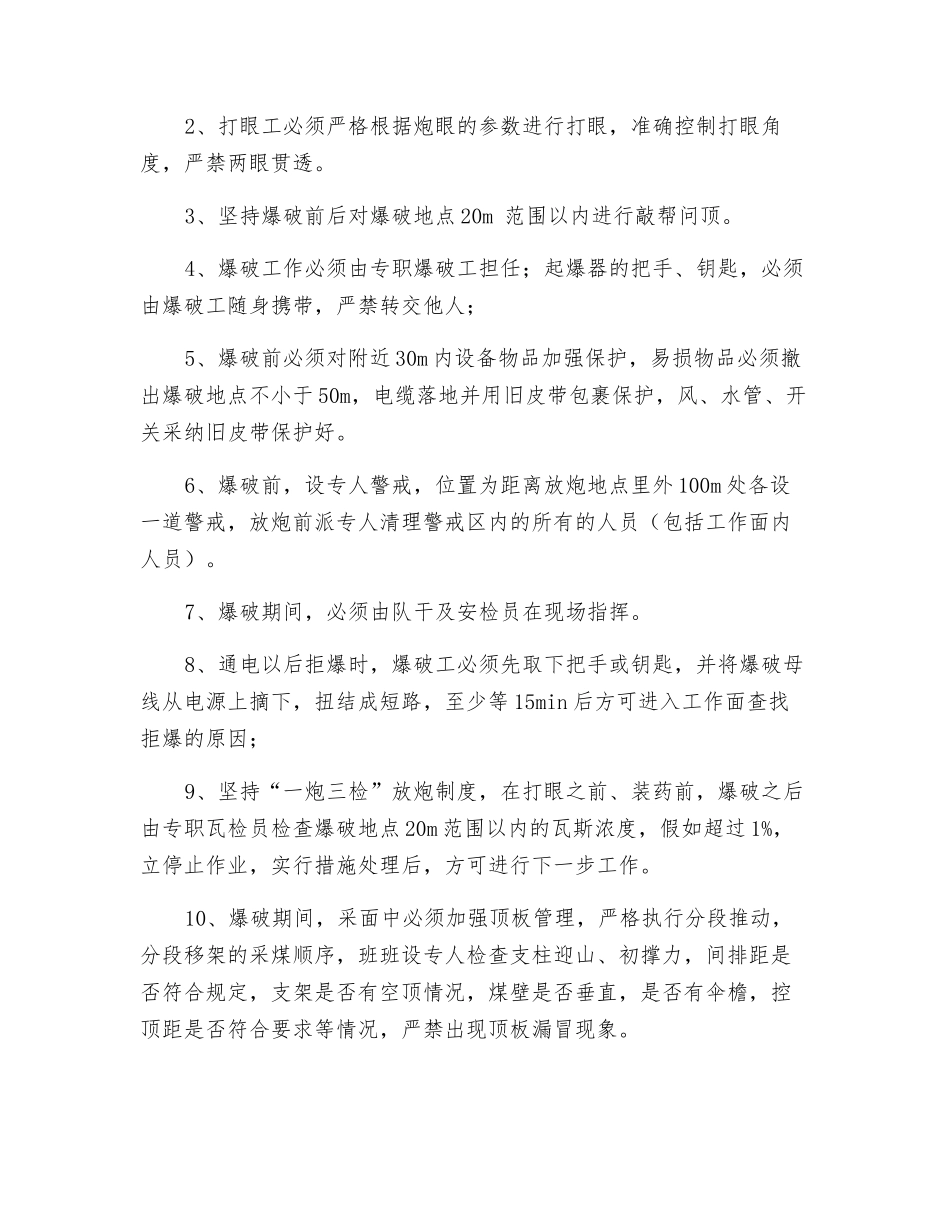 采煤工作面顶煤预裂爆破安全技术措施_第2页