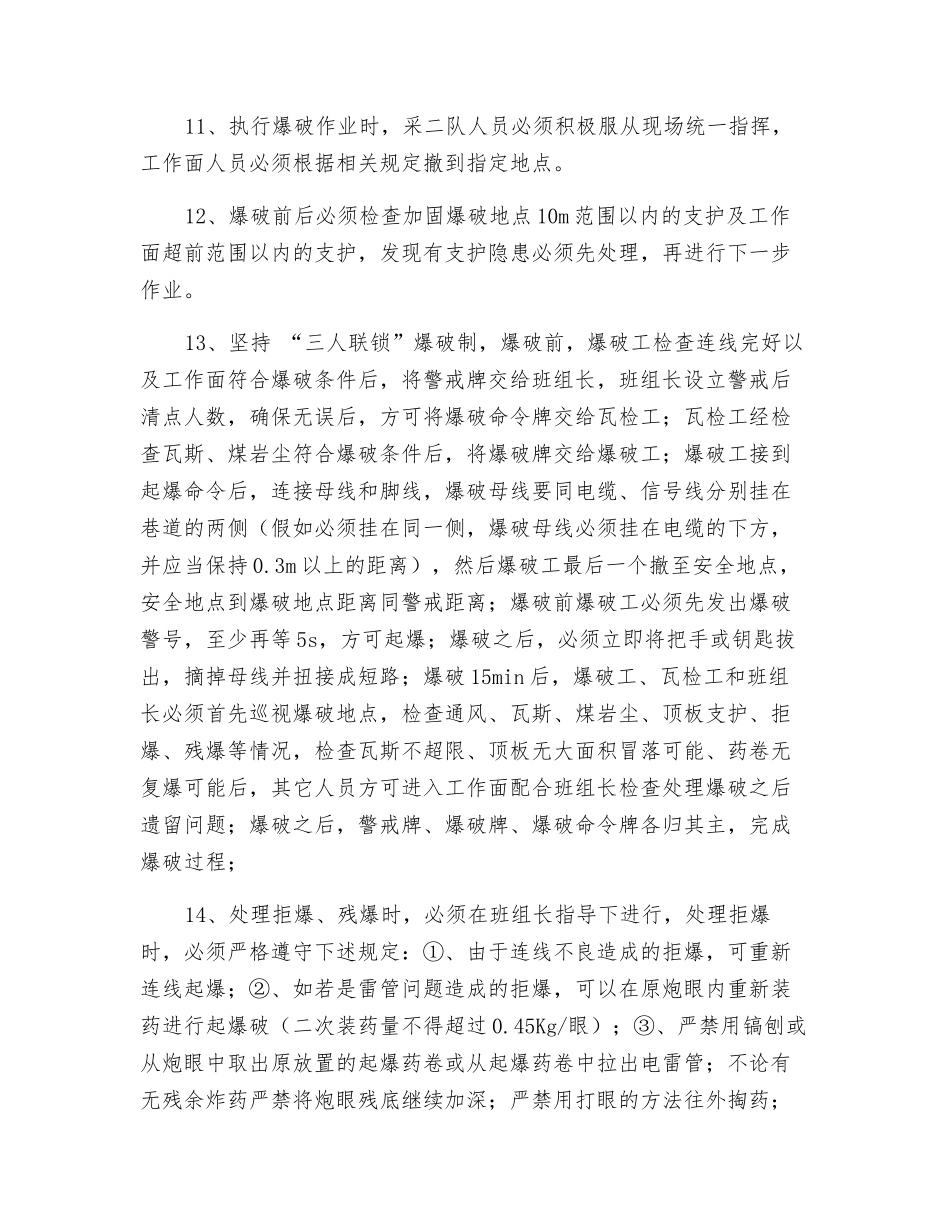 采煤工作面顶煤预裂爆破安全技术措施_第3页